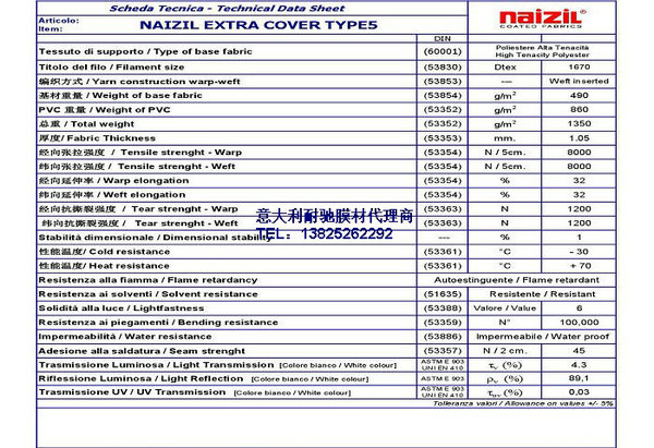 耐馳PVDF膜材(TYPE5)